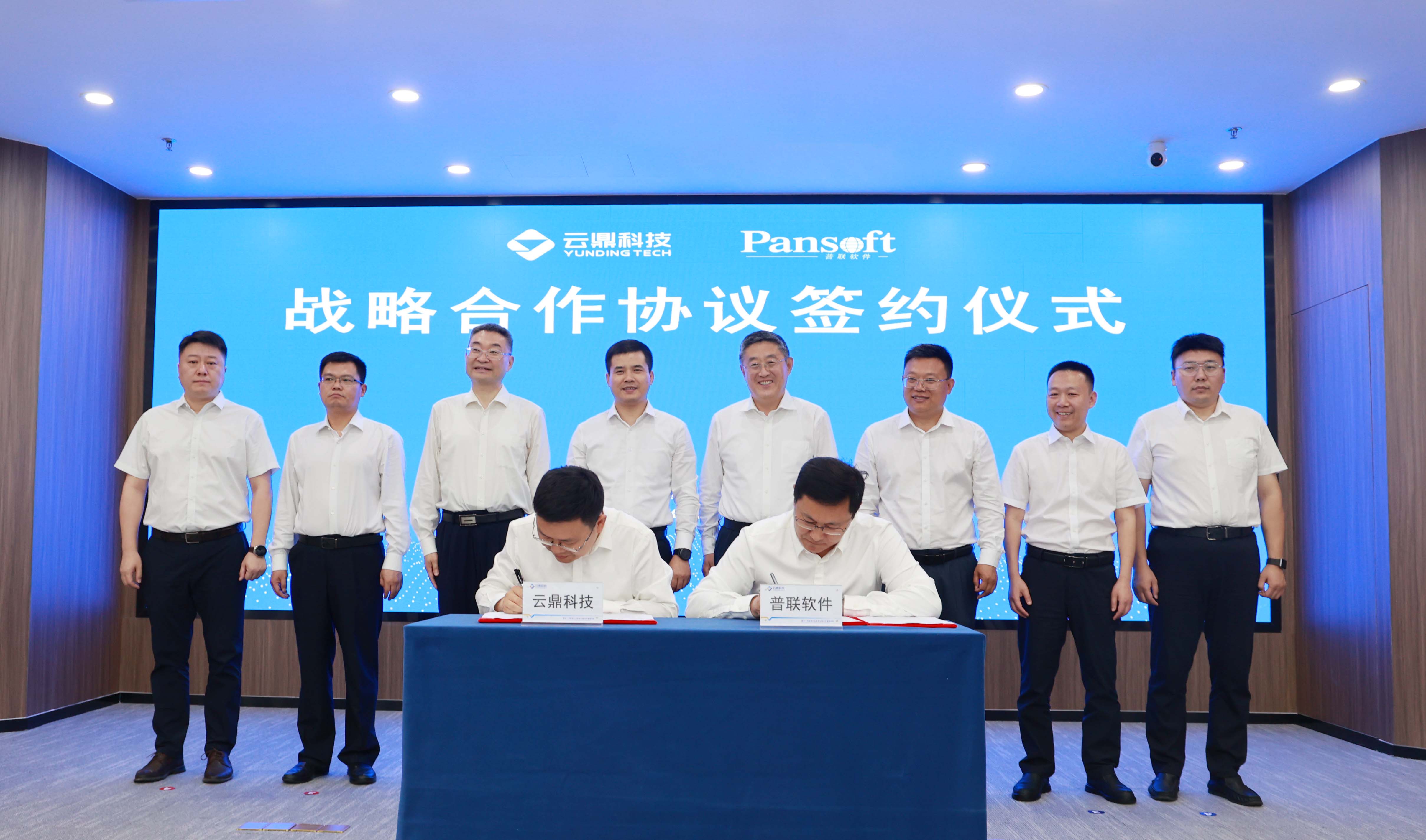 云鼎科技与普联软件签署战略合作协议,共启企业管理数字化新纪元新闻封面图