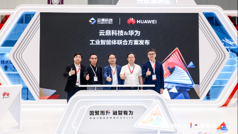 云鼎仓颉工业智能体重磅发布：让工业更智能、让决策更简单新闻封面图