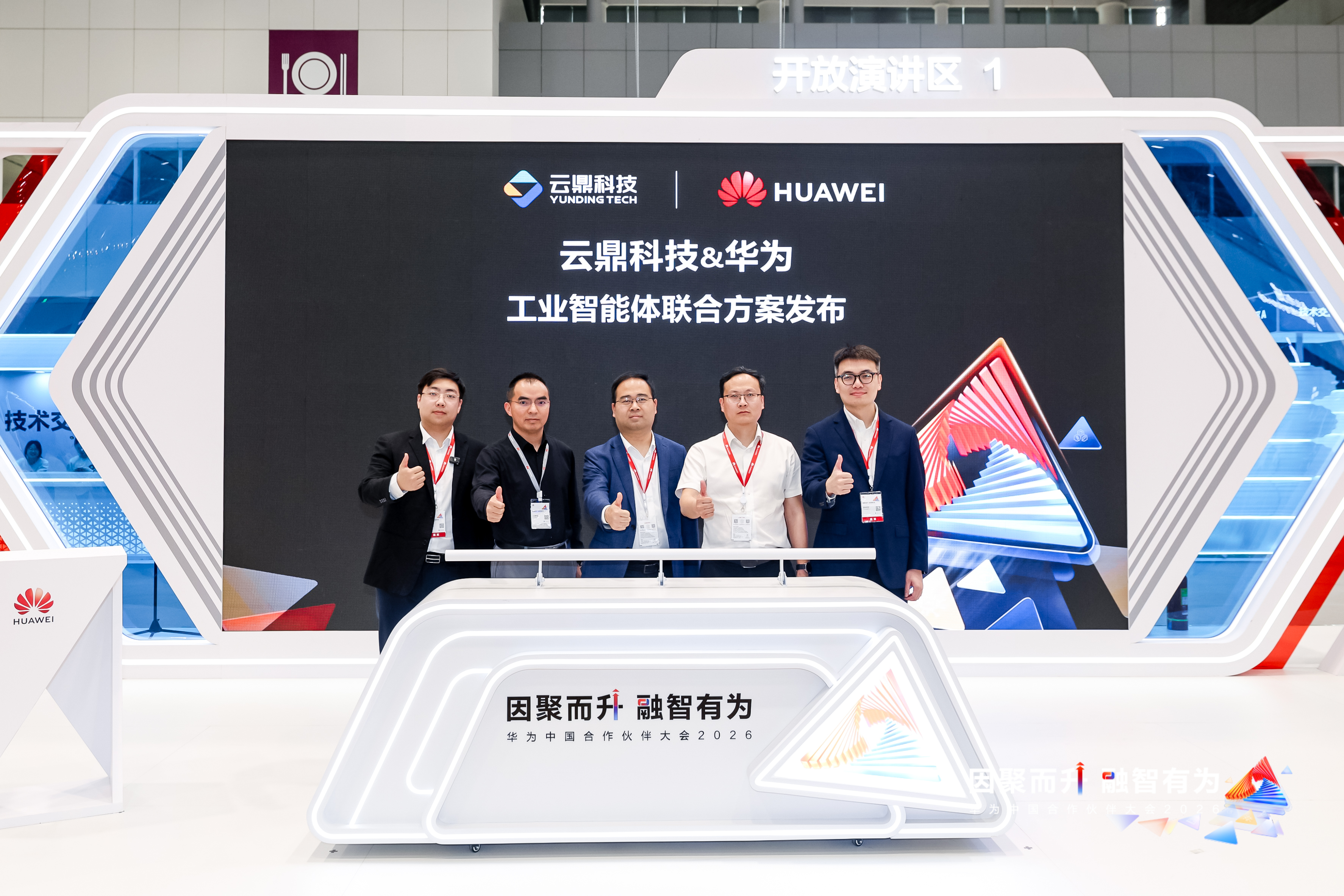 云鼎仓颉工业智能体重磅发布：让工业更智能、让决策更简单新闻封面图