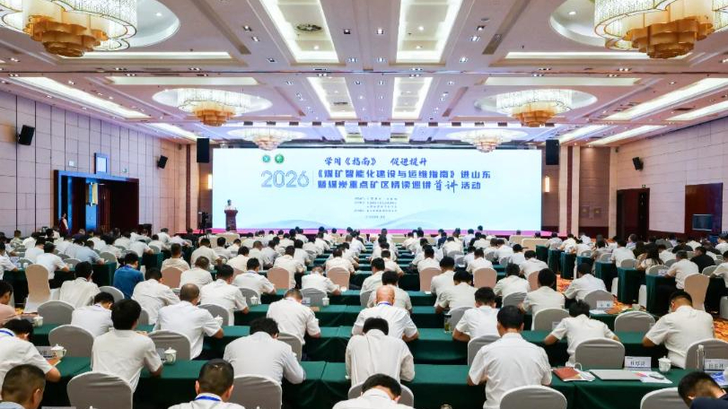 《煤矿智能化建设与运维指南》首讲开讲 云鼎科技深度参编并现场解读新闻封面图