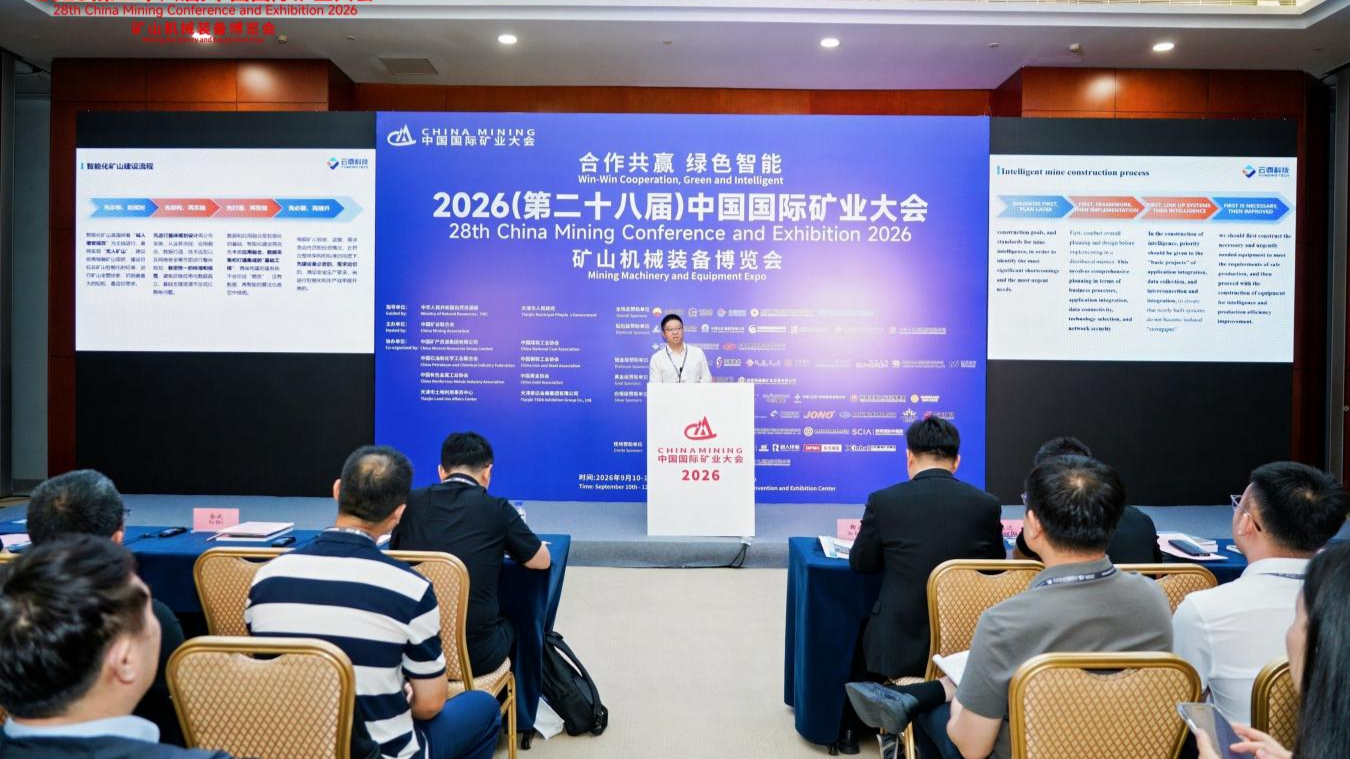 云鼎科技亮相2026（第二十八届）中国国际矿业大会新闻封面图