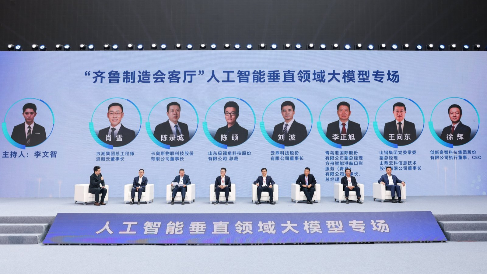 山东省重磅推出“齐鲁七星” 山东能源云鼎科技成功入选 跻身省内7家头部垂域大模型企业新闻封面图